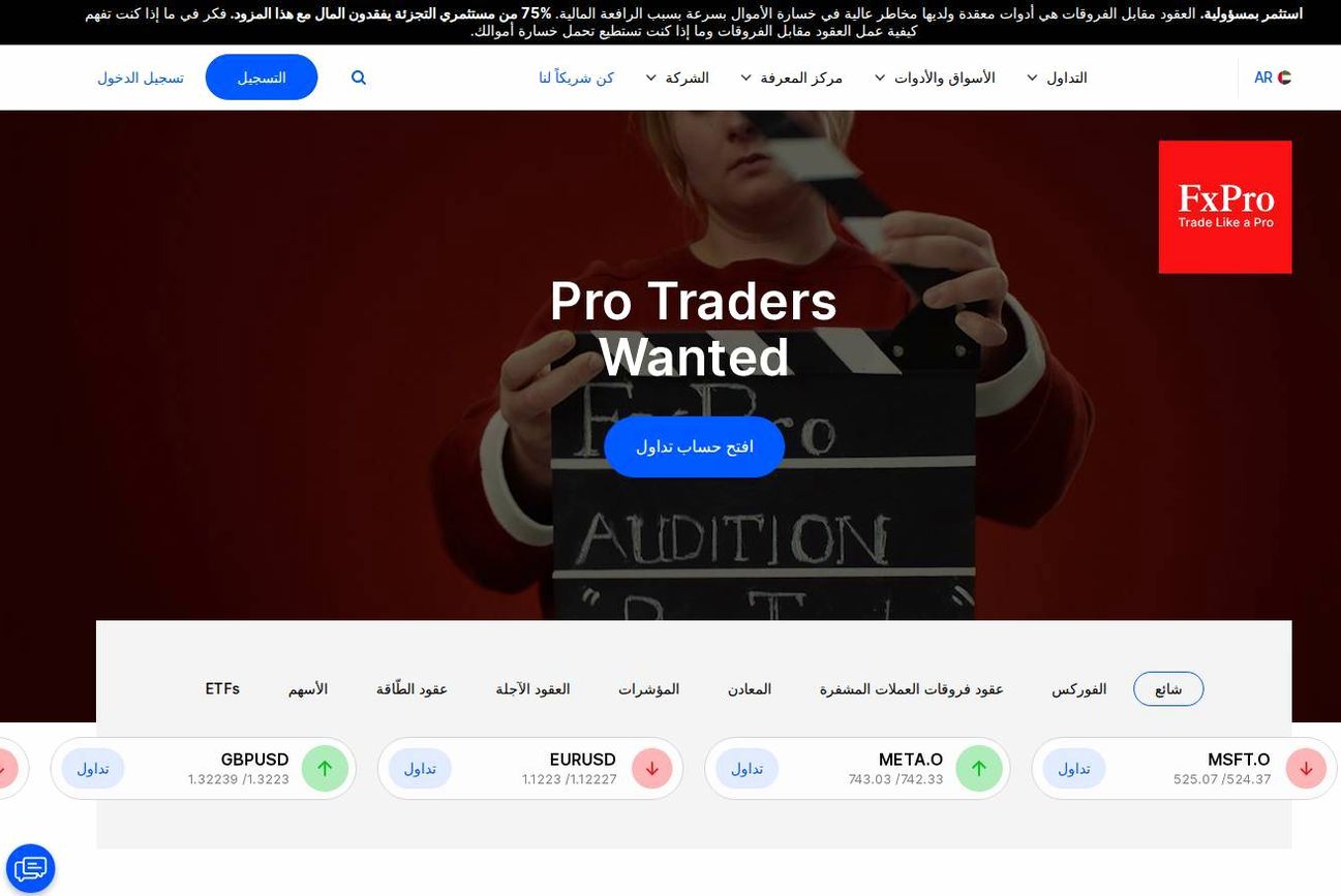 Screenshot of the FxPro website