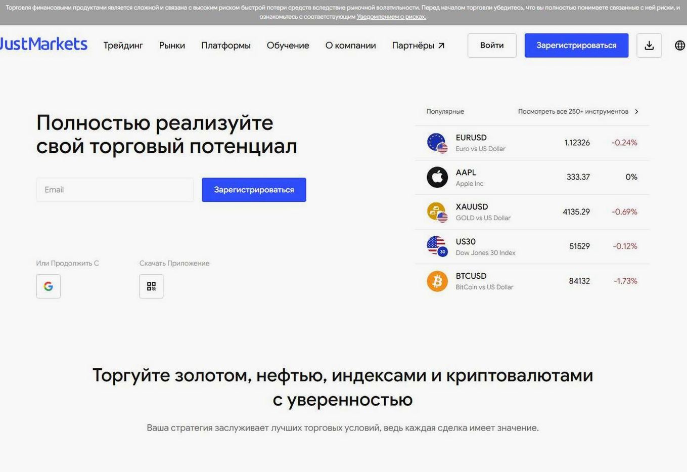 Screenshot of the JustMarkets website